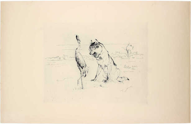 Серов Валентин Александрович. Волк и журавль